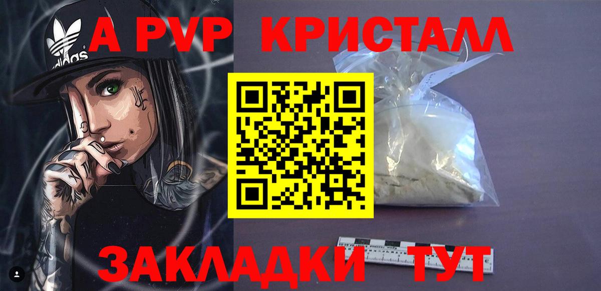 APVP кристаллы Электросталь