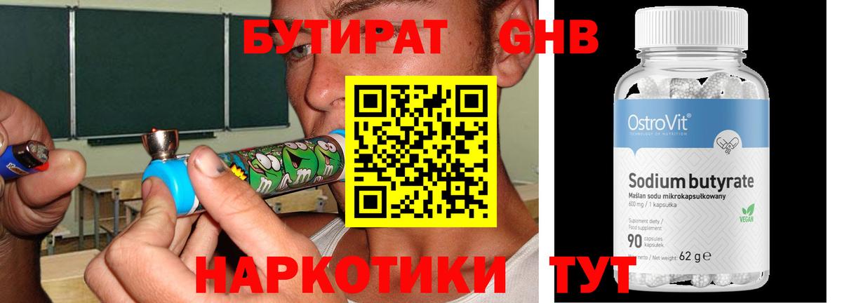 БУТИРАТ BDO Электросталь