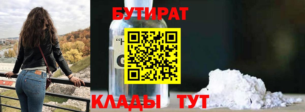 БУТИРАТ буратино  Электросталь 