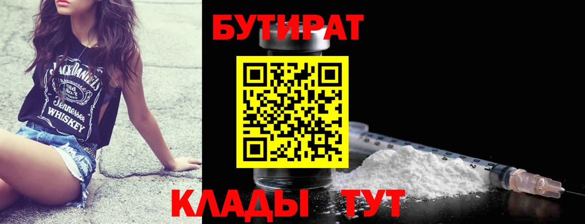 БУТИРАТ бутандиол  Вход с VPN  Электросталь 