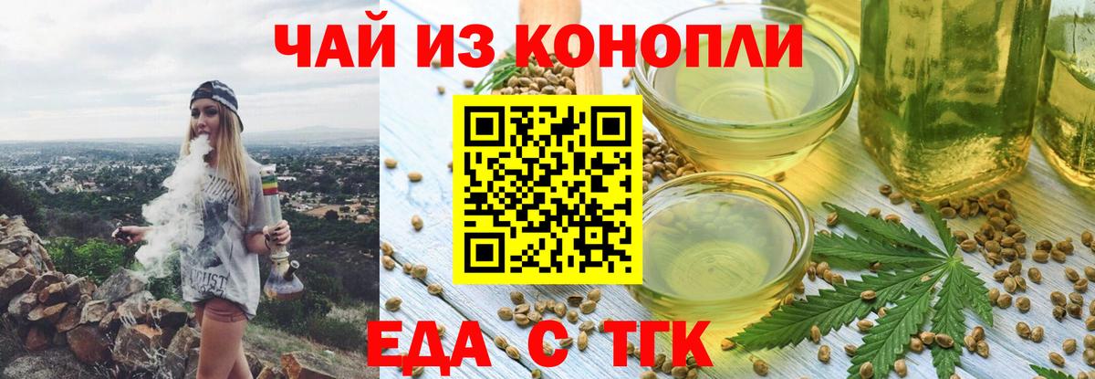 Еда ТГК конопля  Вход с VPN  Электросталь 