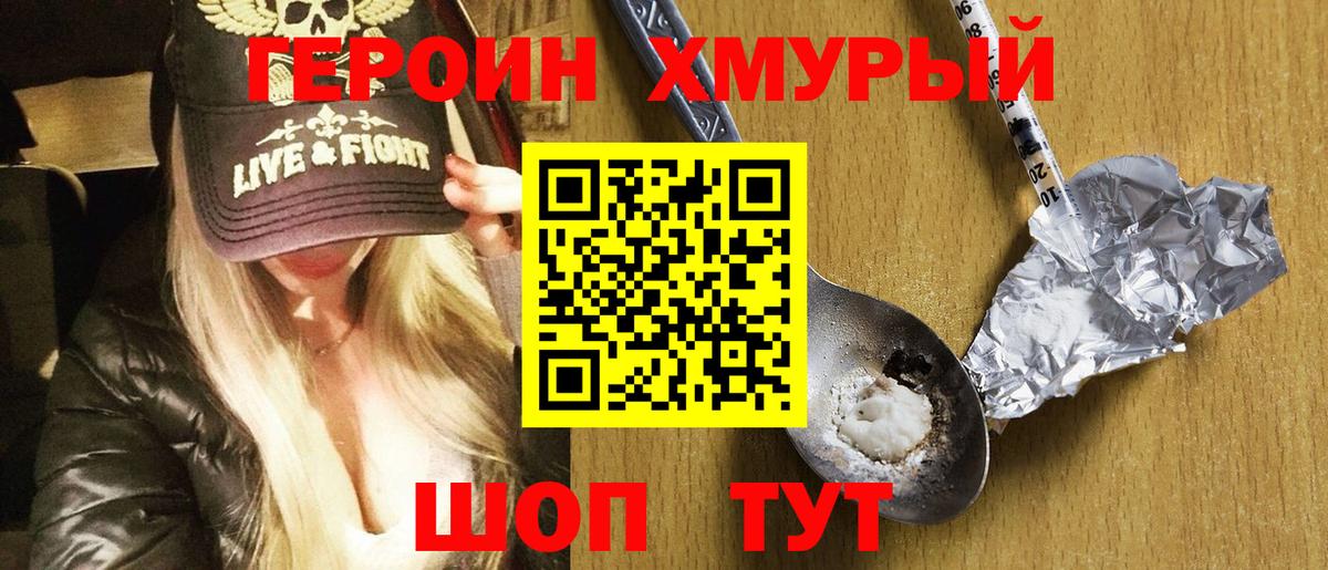 ГЕРОИН гречка Электросталь