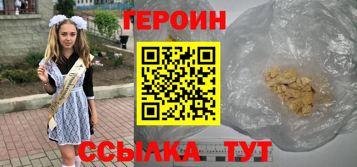 ГЕРОИН VHQ  ГЕРОИН  Электросталь 