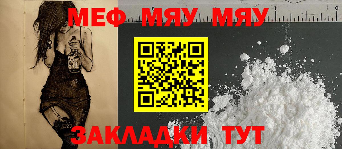 Меф мяу мяу  Электросталь