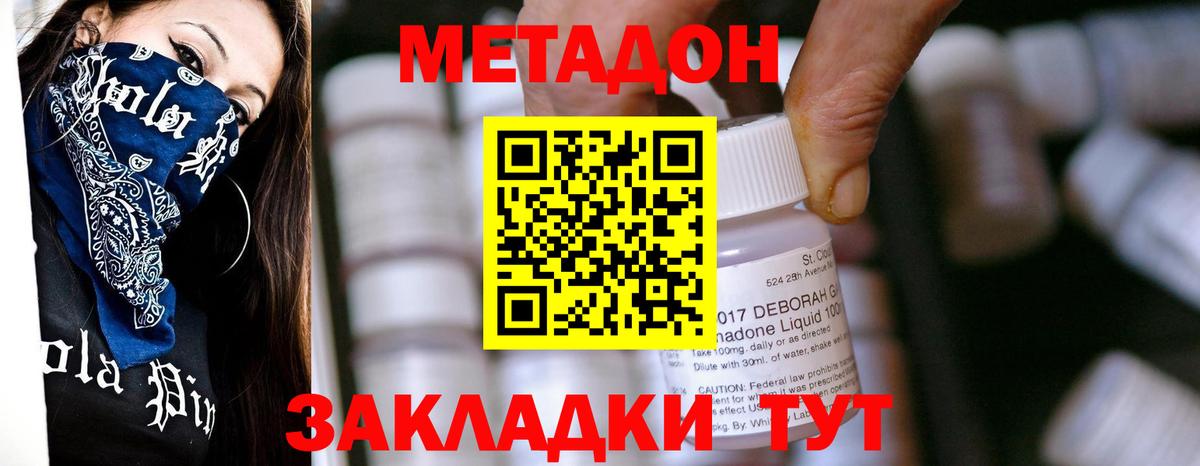 МЕТАДОН кристалл Электросталь