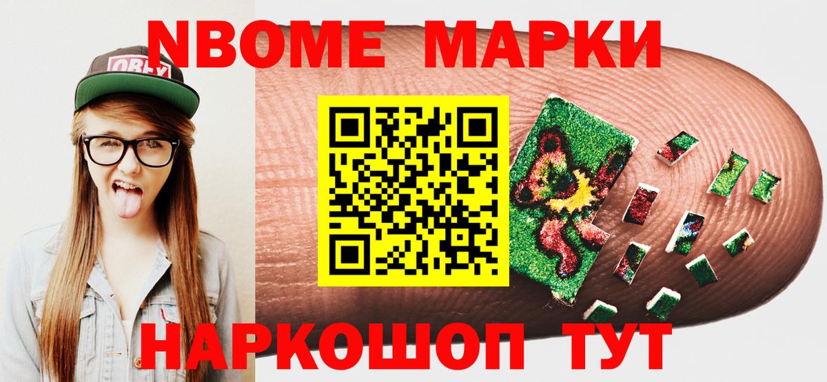 Марки NBOMe 1500мкг  Вход с VPN  хочу наркоту  Электросталь 